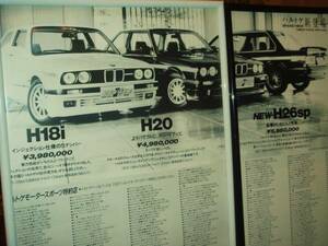*BMW "Hartge" H18i/H20/H26sp* at that time valuable advertisement / frame goods *No.0360*A4 amount 2 sheets set * inspection : catalog poster manner * used old car * custom parts *