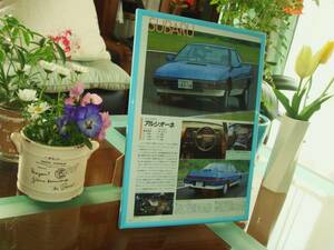 * Subaru Alcyone * подлинная вещь / ценный регистрация ./ рамка товар *A4 сумма *No.0441* осмотр : каталог постер способ б/у старый машина custom детали *
