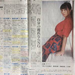 広瀬アリス ドラマ「釣りバカ日誌2週間 新米社員 浜崎伝助」に出演 朝日新聞記事紙面170422