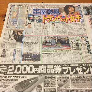 2016.1/11新聞 土屋太鳳DAIGO草なぎ剛レオナルドディカプリオ坂本龍一