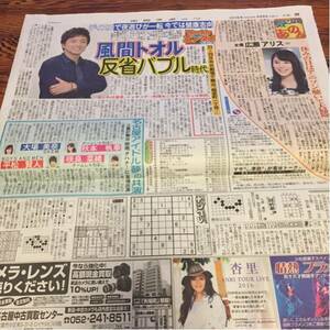 2016.6/8新聞 広瀬アリス 風間トオル