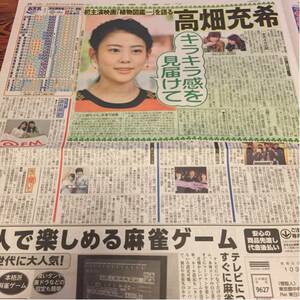 2016.5/29新聞 高畑充希森田剛中村橋之助