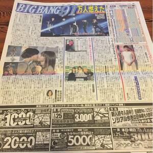 2016.2/25新聞 BIGBANG綾瀬はるか兒玉遥宮脇咲良所ジョージ米倉涼子原田泰造