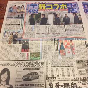 2014.12/10新聞 中居正広草なぎ剛片岡愛之助河北麻友子松井玲奈大矢真那山田麻莉奈井上由莉耶筑井美佑輝