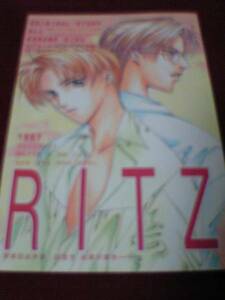 樹生かなめ「RITZ」吉野X蛍 同人誌