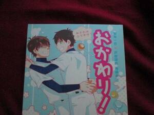 ダイヤのA/ふりかけ「おかわり！」再録本2　御沢　C90新刊　同人誌