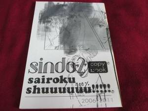 嵐/sindo2「再録本」潤ニノ,相ニノ,智ニノ,潤翔,相櫻　同人誌