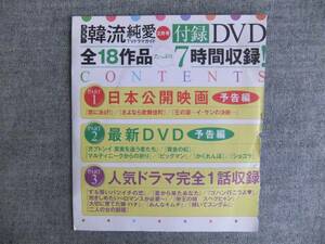 DVD　付録　韓流　純愛　ドラマ　全18作品　韓国　