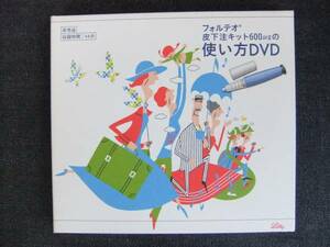 DVD-1　　　フォルテオ　皮下注キット600μｇの使い方　　医療　　Disc　