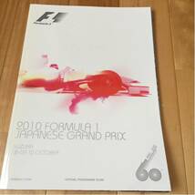 2010年鈴鹿F1グランプリ プログラム_画像2