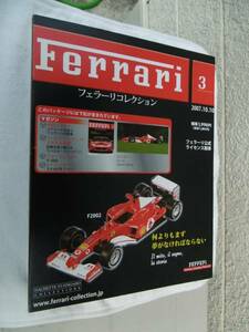 未展示！フェラーリコレクション Vol.3 1/43 FERRARI F2002 #1