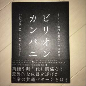 デビット・G・トムソン ビリオン　カンパニー 新品