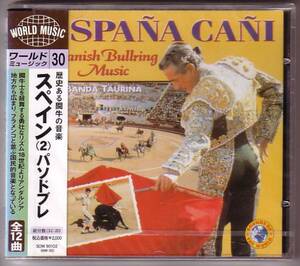 W-97　ワールドミュージック　スペイン（２）パソドブレ 　歴史ある闘牛の音楽