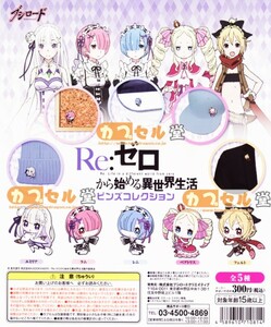 Re:ゼロから始める異世界生活　ピンズコレクション　レム＆ラム２種【鬼っ子姉妹