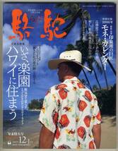 【d5132】05.12-1 駱駝らくだ／楽園ハワイに住まう、アンコールワット「神と仏陀の夢の跡」を旅する、…_画像1