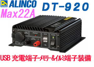 【税送料込】DT-920デコデコMAX22A□0.m