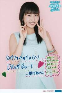 植村あかり 4/1 DRUM Be-1 福岡 Juice=Juice LIVE AROUND 2017 ～NEXT ONE～ 日替り 生写真