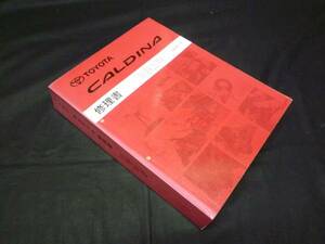  Toyota Caldina ST190G/191G/195G CT190G/196V/198V ET196V series repair book book@ compilation 1992 year 