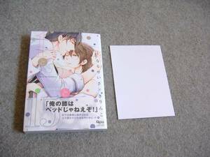 BL●なるせいさ・きりんこ「1と2と15」・特典つき・期間限定出品