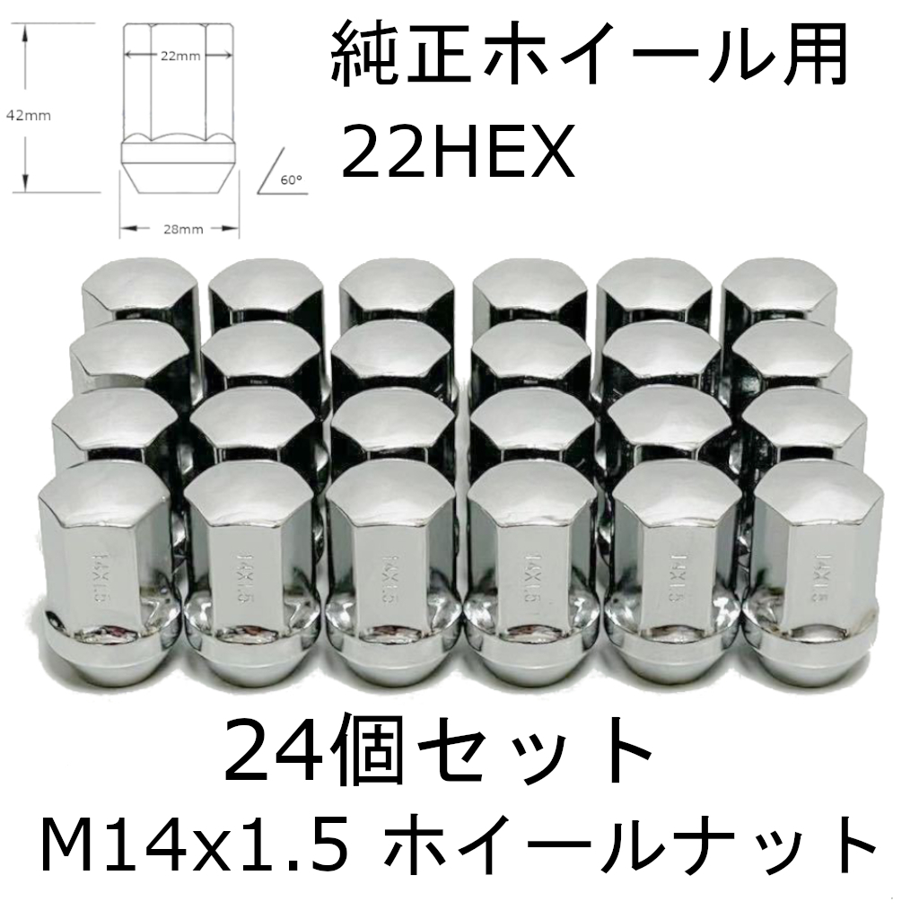 M14-1 5 ホイールナット クローム 22HEX ノーマルタイプ エスカレード