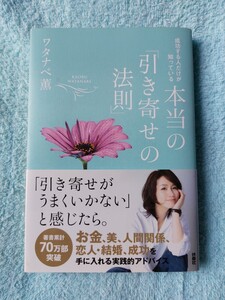本当の引き寄せの法則