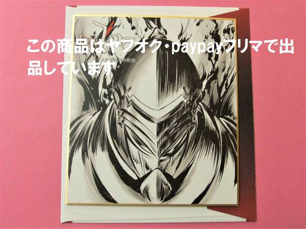 【送料無料】Fate/Zero ufotable アニメ放送10周年記念 複製ミニ色紙 バーサーカー ランスロット 通販限定品 Fate UBW HF