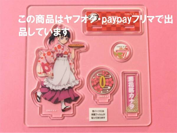 鬼滅の刃 ピザーラ アクリルフィギュア 栗花落カナヲ アクリルスタンド アクスタ 栗花落 カナヲ