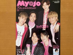 **SixTONES* scraps Myojo 2022/5 month number 8P