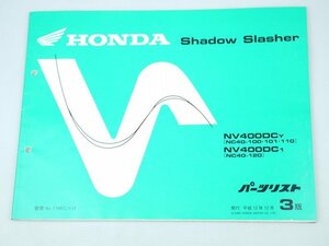 中古 パーツリスト シャドウ スラッシャー Shadow Slasher NV400DC-y-1 NC40 第3版 パーツカタログ ホンダ 正規 整備書 車検 11MCLYJ3