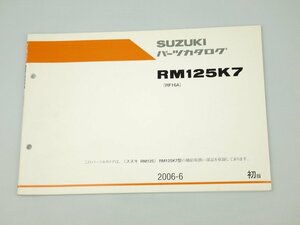 中古 パーツリスト RM125K7 RF16A 第1版 パーツカタログ スズキ 正規 整備書 車検 9900B-60033