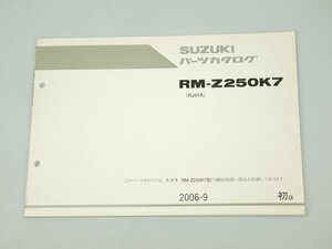 中古 パーツリスト RM-Z250K7 RJ41A 第1版 パーツカタログ スズキ 正規 整備書 車検 9900B-68068