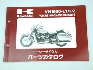 中古 パーツリスト バルカン クラシック VULCAN1500 CLASSIC TOURER Fi VN1500-L1/L2 パーツカタログ カワサキ 整備書 車検 99911-1360-02