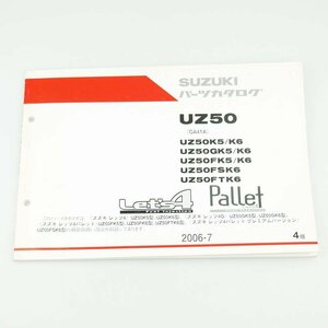 中古 パーツリスト レッツ4Let's4 Pallet UZ50 CA41A パーツカタログ スズキ 正規 整備書 車検 9900B-50073-011