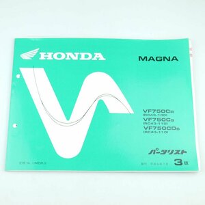 中古 パーツリスト マグナ MAGNA VF750C-r-s RC43 第3版 パーツカタログ ホンダ 正規 整備書 車検 11MZ5RJ3