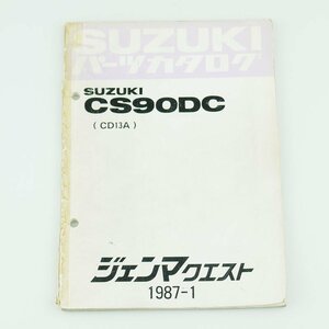 中古 パーツリスト ジェンマクエスト CS90DC CD13A パーツカタログ スズキ 正規 整備書 車検 9900B-56008-001