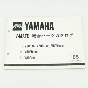 中古 パーツリスト Vメイト V-MATE V50 1AJ 1AK 1AN 1AL 1HF パーツカタログ ヤマハ 正規 整備書 車検 151AJ-010J1