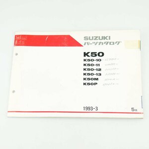 中古 パーツリスト K50 パーツカタログ スズキ 正規 整備書 車検 9900B-50025-020