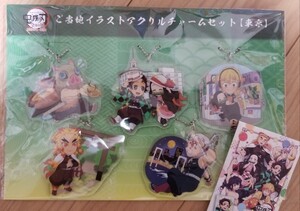 鬼滅の刃 全集中展 ご当地イラストアクリルチャームセット&ランダムアクリルマグネット宇随天元