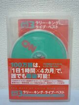 100万語 聴破 CDシリーズ 3 ラリー・キング・ライブ・ベスト ★ 「CNNライブCD+新書判テキスト」という形式の最強のリスニング教材 英語_画像1