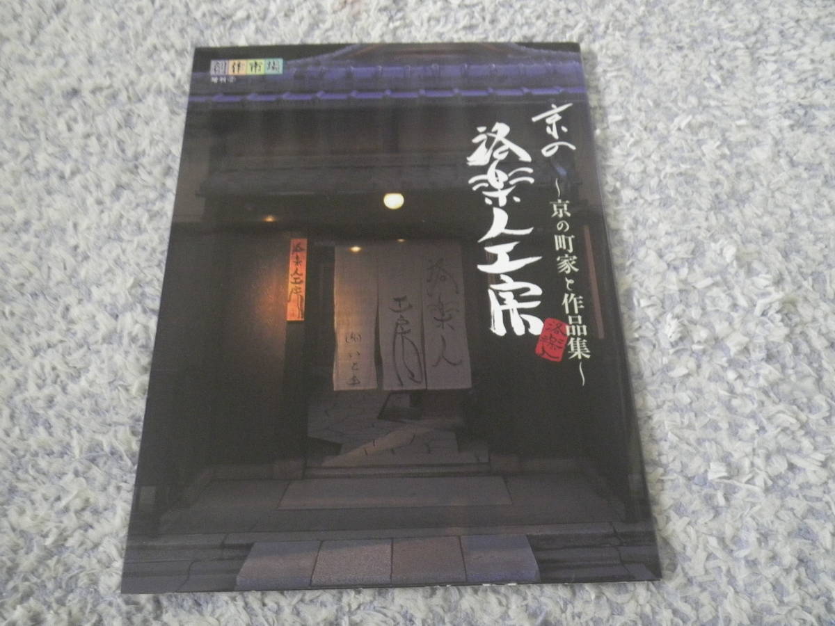 ヤフオク! -洛楽人の中古品・新品・未使用品一覧