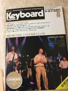 キーボードマガジン1986年8月号 ジェネシスヤンハマージョーザビヌルジェフリーダウンズシンクラヴィア佐藤博デイヴィッドフランク