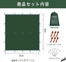 【高防水・UVカット】 スクエアタープ 300×300cm 簡単組立 遮光 遮熱 高耐久 軽量 アレンジ豊富 キャンプ アウトド グリーン 天幕_画像6