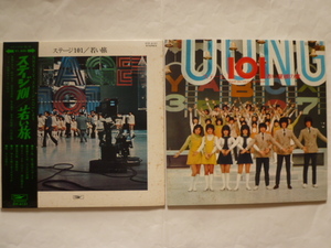 LP レコード/NHK ステージ101 2枚セット若い旅 赤い屋根の家 帯/ヤング101新聞付き ビンテージ 昭和レトロ コレクション