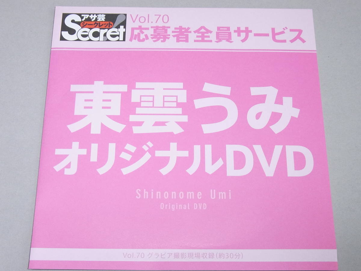 新品特価 いくみ サイン入チェキ アサ芸シークレット 71号【当選品