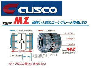 クスコ タイプMZ LSD 2WAY(1＆2WAY) リア スカイライン ENR33 MT車 ～H8/12 LSD 263 E2