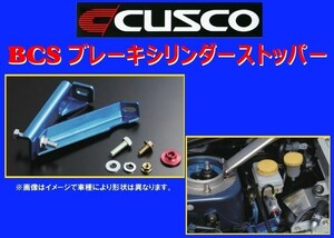 クスコ ブレーキシリンダーストッパーセット シエンタ NCP81G/NCP85G 114 561 A