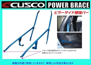 クスコ ピラーサイド補強バー (右) 180SX RS13/RPS13 NA/TB 221 495 AR