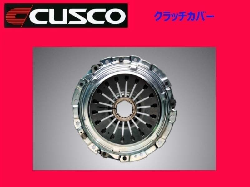 クスコ クラッチカバー インプレッサワゴンWRX-STi GGB 00C 022 B667