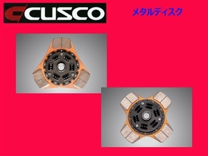 クスコ メタルディスク インテグラ DA6/DA8 後期 H3/10～ 00C 022 C204H