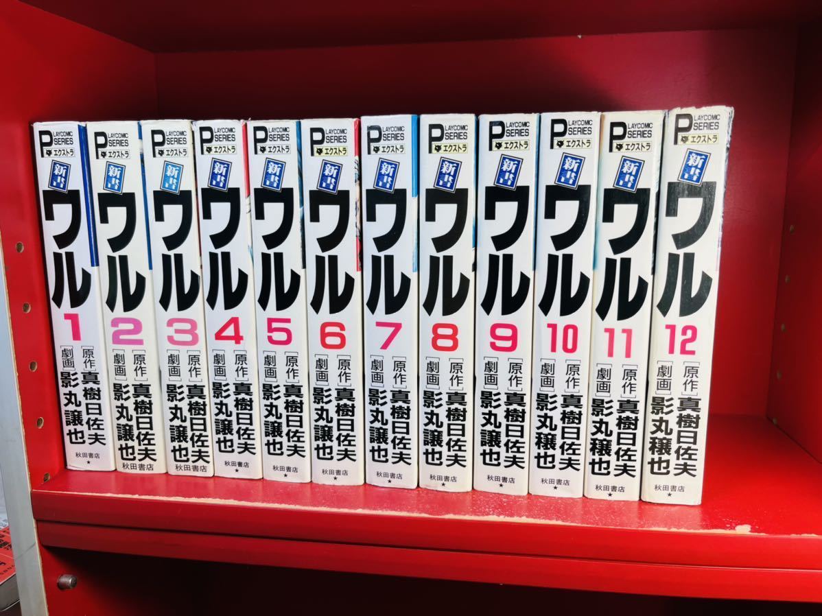 ワル・影丸譲也/真樹日佐夫 全35巻コンプリート+DVD悪WARU全2巻 ワル・影丸譲也/真樹日佐夫 全35巻コンプリート+DVD悪